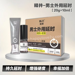 释井-男士外用延时 2in1 【20g+10ml】